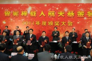 曾宪梓载人航天基金会2011年度颁奖大会在京举行