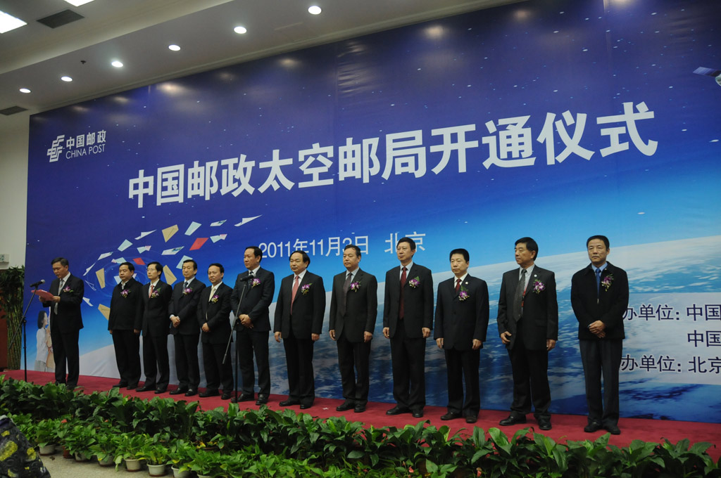 中国邮政太空邮局开通仪式在北京航天城隆重举行